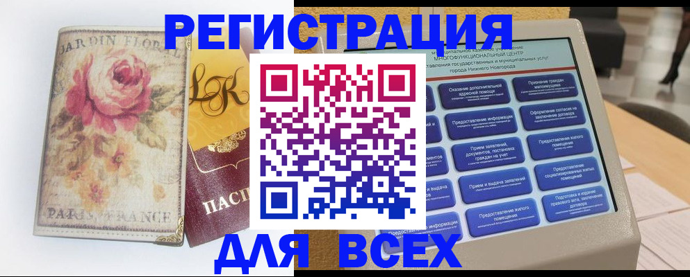 временная регистрация 2025 в Хилке