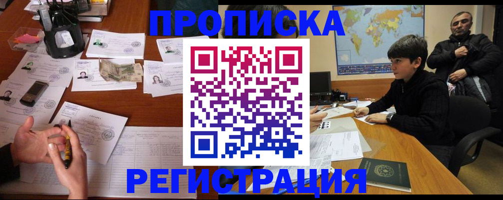 временная регистрация адрес в Хилке