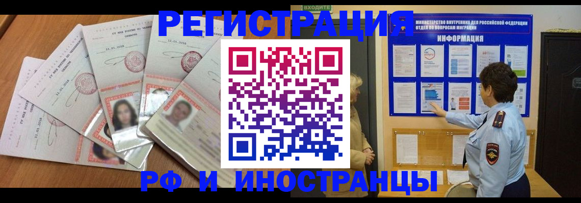 временная регистрация для всех в Хилке